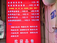 -金原鸭血粉丝汤总店(锁金村店)