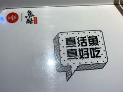 -鱼酷活鱼烤鱼(南京水游城店)