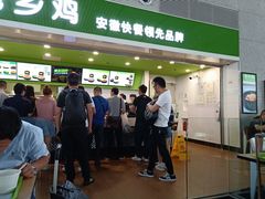 门面-老乡鸡(合肥高铁南站店)