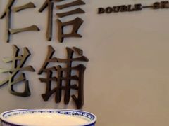 -仁信老铺(华盖路店)