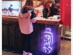 -乐彡炸串·烤苕皮(西单华威约饭街店)