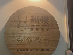 -捌楼咖啡书吧(南开店)