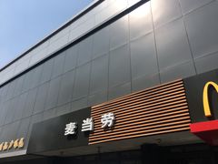 门面-麦当劳(双榆树店)