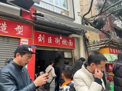 -刘臣街燃面
