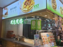 -甲乙饼·北京手工肉饼(西直门凯德茂店)