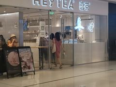 门面-喜茶(佛山岭南站店)