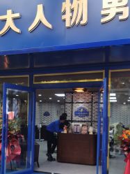点击看大图 -大人物·男士理发馆