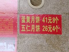 -巢娭毑月饼店(洞井路店)