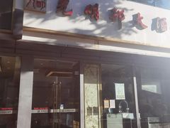 -光明邨大酒家(淮海路店)