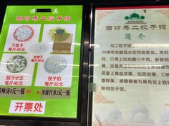门面-回坊马二饺子馆