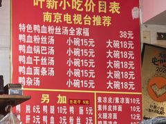 -叶新小吃店(来凤小区总店)