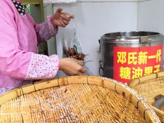 -邓记新一代糖油果子(四川煤管局供销公司职工宿舍店)