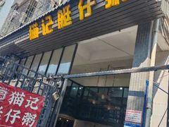 -黄埔古港