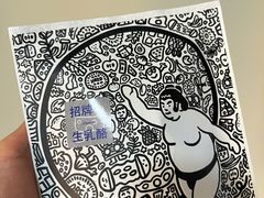 -辛一·铜锣烧(鸿寿坊店)