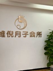 -维倪月子会所(独栋庭院·南海店)