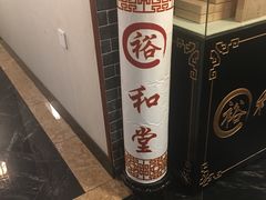 -裕和堂中医推拿艾灸(太古汇臻品店)
