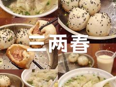 -三两春(浦三路店)