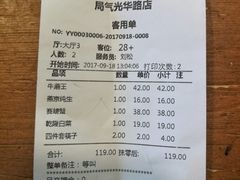 账单-局气 烤鸭·北京菜(光华路店)