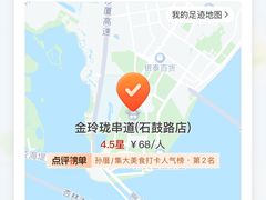 -金玲珑串道(石鼓路店)