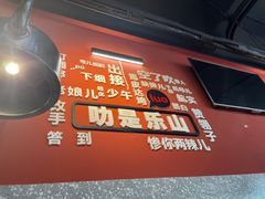 门面-牛华八婆麻辣烫(起源店)