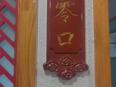 -临潼印象·特色陕菜