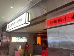 -鹤江桥·红油牛肉粉(SKP店)