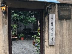 -二楼南书房