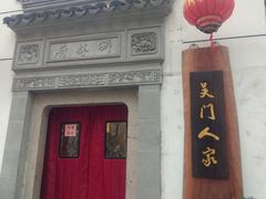 -吴门人家·苏宴宫廷菜(拙政园店)
