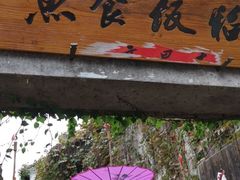 门面-鱼食饭稻·苏浙土菜17年老馆子(平江路店)