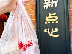 -美新点心店(陕西北路店)