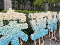 -中央戏剧学院(昌平校区)