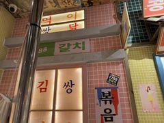 -姜胖胖韩式自助烤肉(光明万达店)