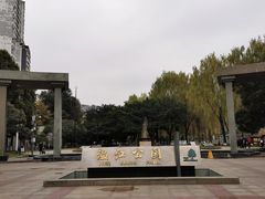 -温江公园