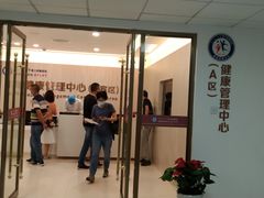 -悦检(南方医科大学第三附属医院体检中心)