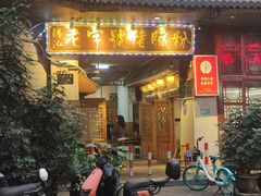 -锦泓老字号猪脏粉(东联大厦店)