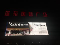 -莲花国际广场