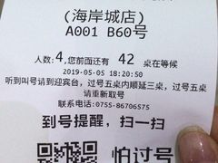 账单-八合里潮汕鲜牛肉火锅(深圳海岸城店)