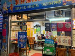 门面-华哥新鲜猪精品美食