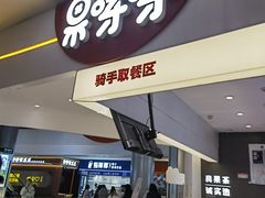 -果呀呀(国金街店)