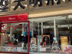 -大明府国际眼镜(太原北街店)