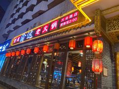 门面-重庆渝达老火锅(春熙路店)