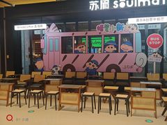 -苏眉Soulmate(武汉创始店)