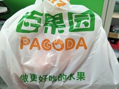 -PAGODA百果园(外贸路店)