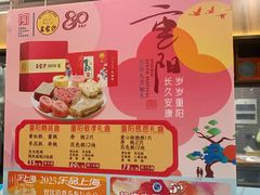 -王家沙点心店(南京西路总店)