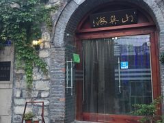 -山与海文化酒店(芙蓉街大明湖店)