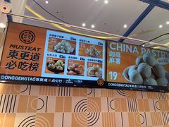 -東更道点心行(崂山丽达店)