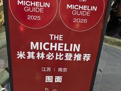 -囿面传统制面馆(中央路店)