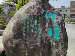 -达濠古城