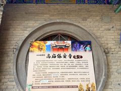 -高庙保安寺