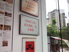-袁妈红豆汤(重庆总店)